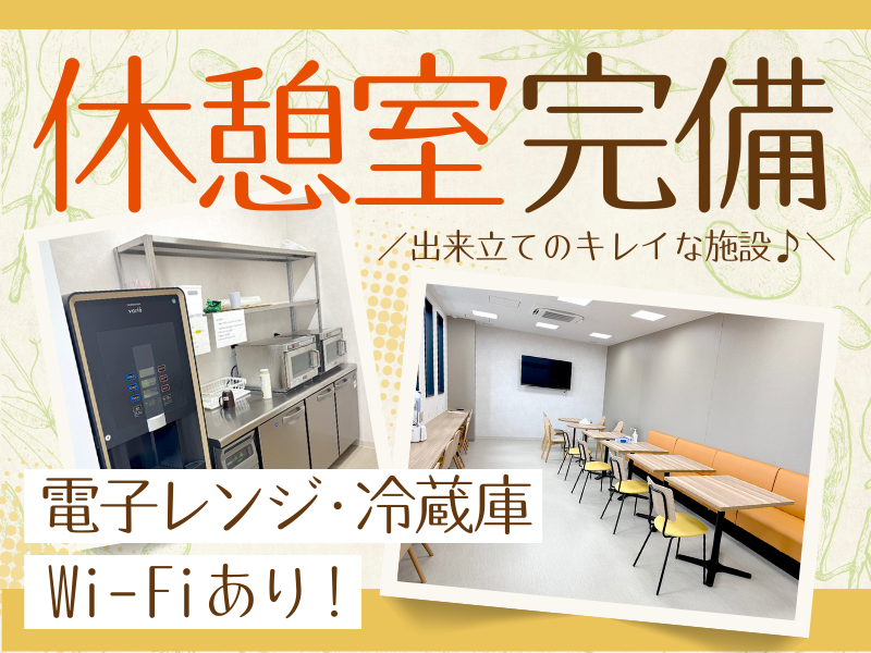 株式会社フレッシュフーズ　関東工場のアルバイト・バイト求人情報-02