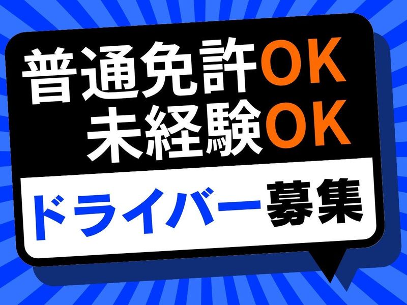 株式会社デルタのアルバイト・バイト求人情報-02