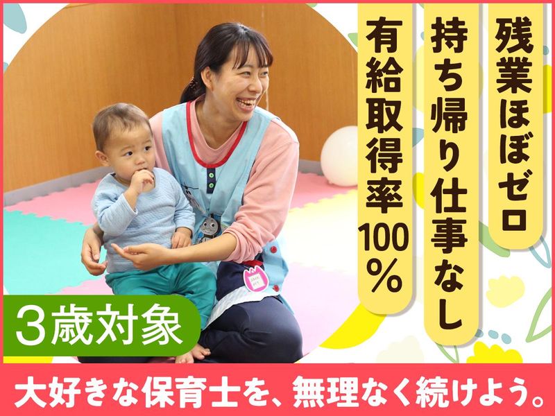 社会福祉法人横浜婦人クラブ愛児園の求人・転職情報