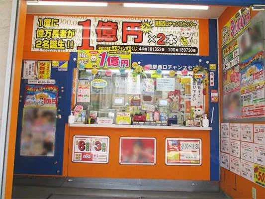 日本宝くじ販売株式会社　蕨駅西口チャンスセンターのアルバイト・バイト求人情報