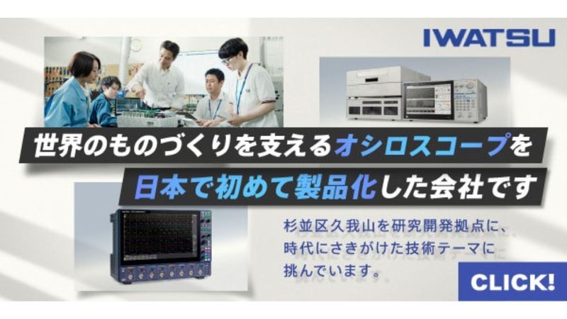 岩崎通信機株式会社