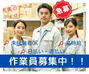 Icse株式会社　派遣先:熊本県山鹿市方保田