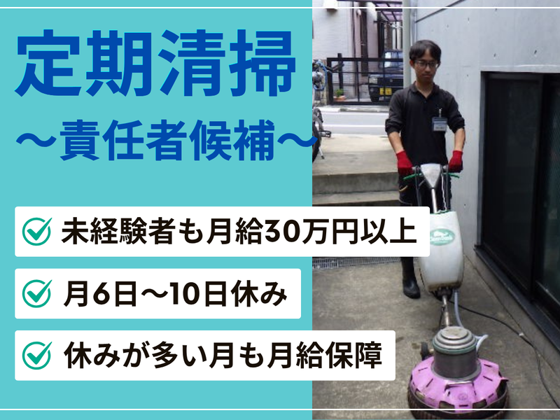 フロアメンテナンス株式会社の求人・転職情報