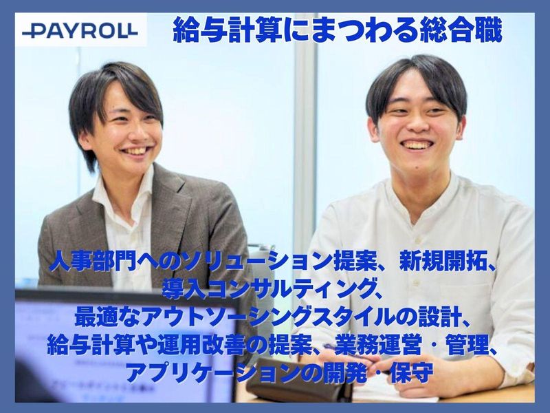 株式会社ペイロール