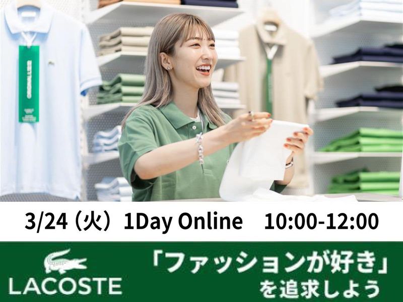 株式会社ラコステジャパン