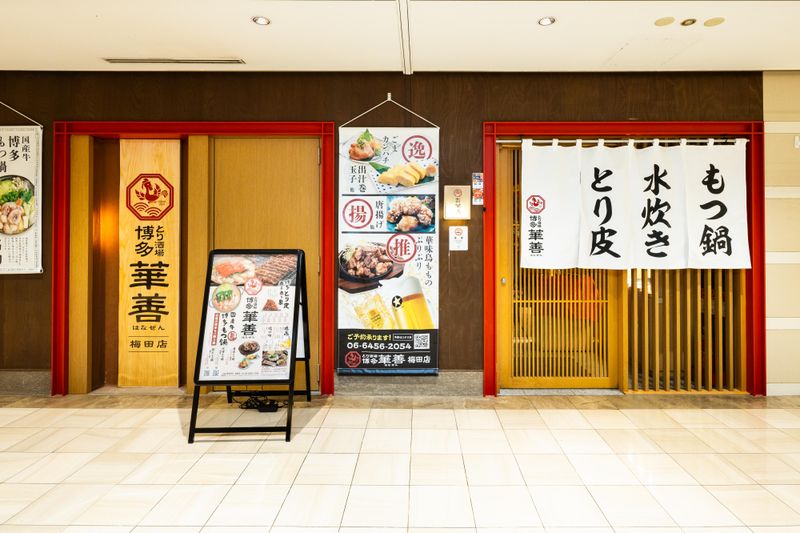 とり酒場博多華善　梅田店のアルバイト・バイト求人情報-19
