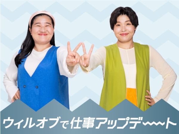 株式会社ウィルオブ・ワーク KC 名古屋支店のアルバイト・バイト求人情報-04