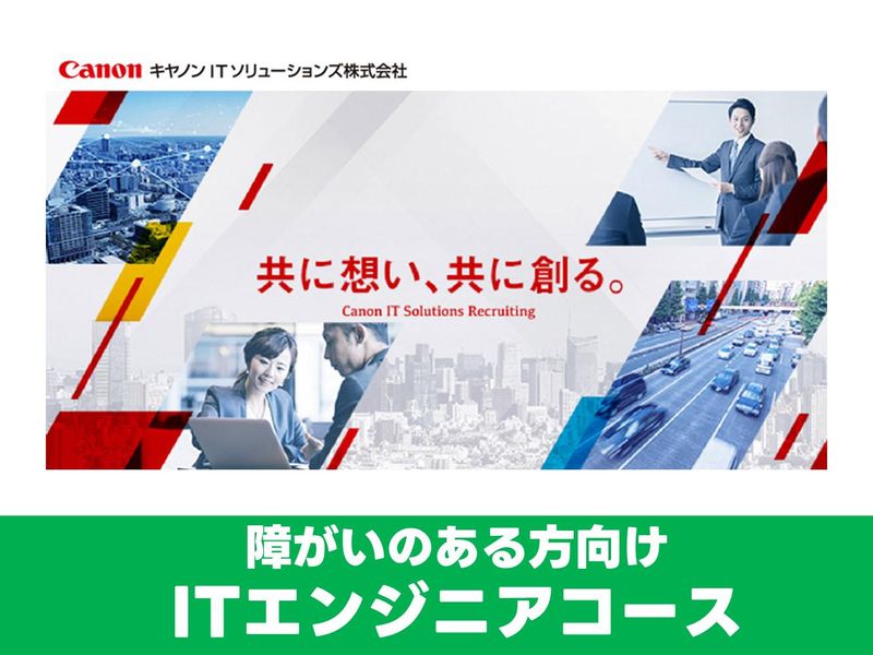 キヤノンITソリューションズ株式会社