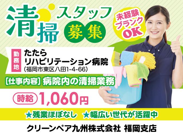 クリーンペア九州株式会社のアルバイト・バイト求人情報-04