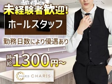 ガールズバ― Charis~カリス~のアルバイト・バイト求人情報-01