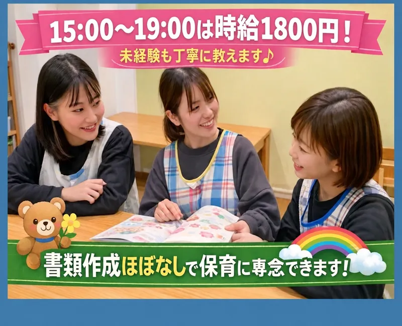優祥会愛育保育園のアルバイト・バイト求人情報