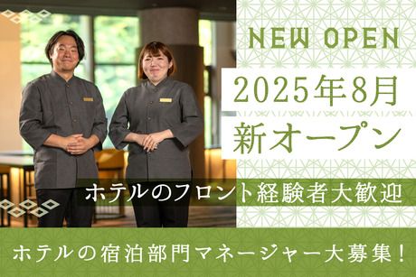 株式会社ジャパンリゾートホテルオペレーションズの求人・転職情報