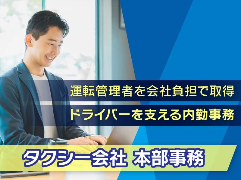 文化タクシー株式会社の求人・転職情報