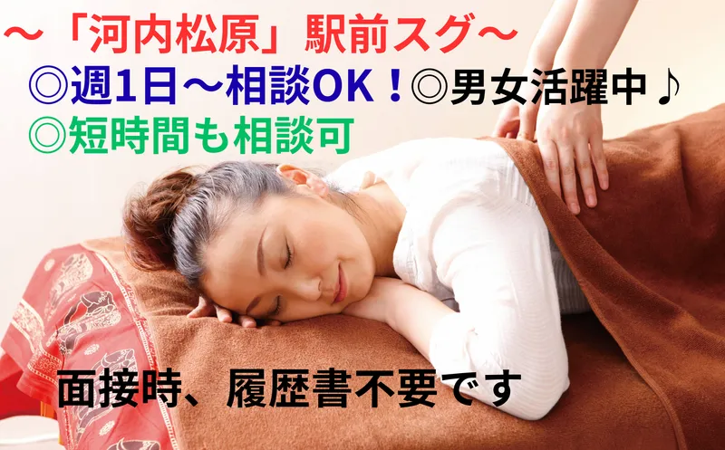 やすらぎ処の求人・転職情報