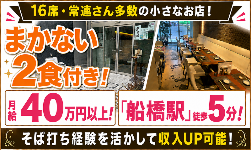 蕎や本田の求人・転職情報