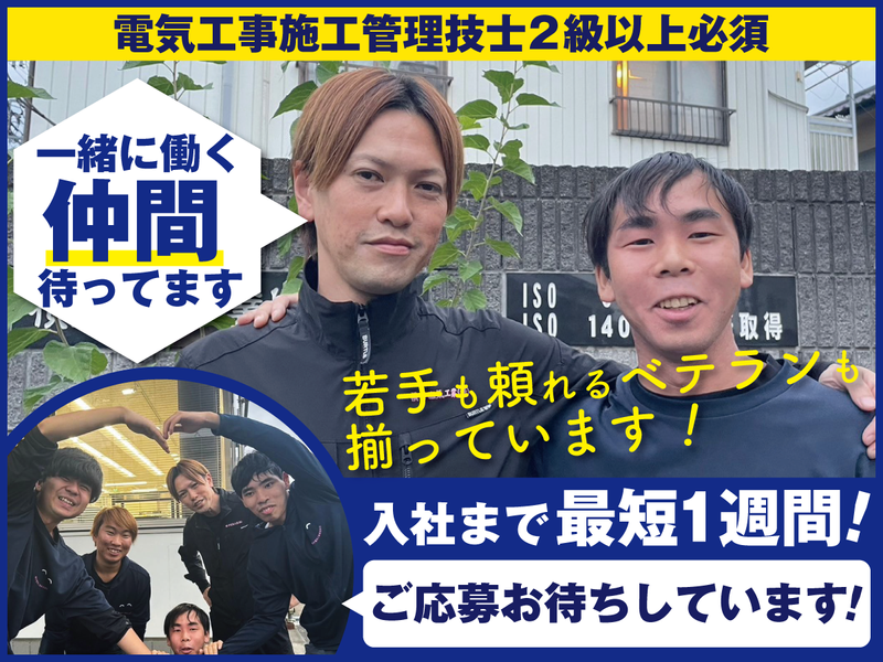 横井電気工業株式会社の求人・転職情報