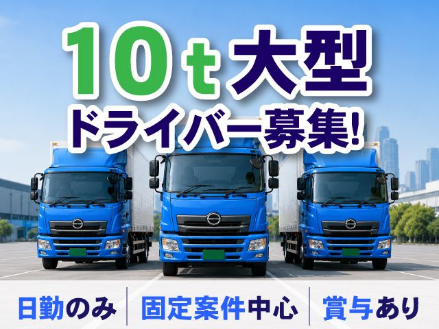 上平商運株式会社の求人・転職情報