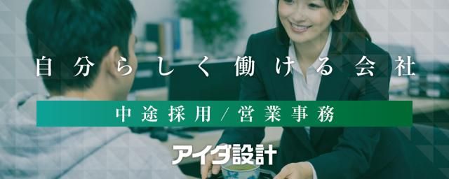 株式会社アイダ設計-0001の求人・転職情報