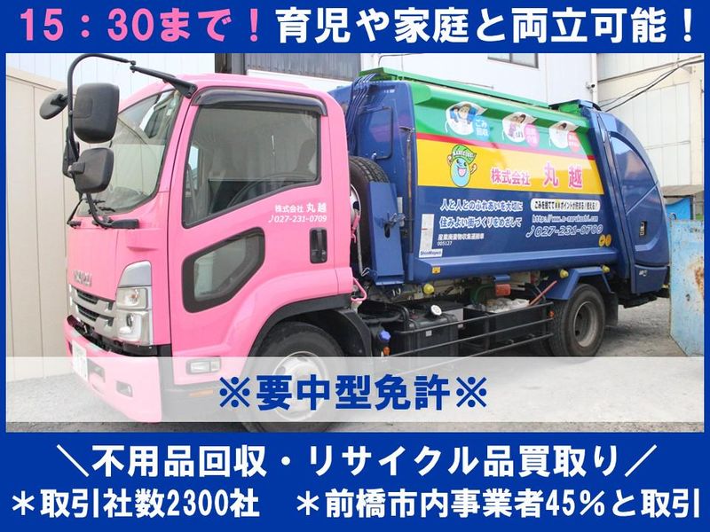 株式会社丸越-0002の求人・転職情報