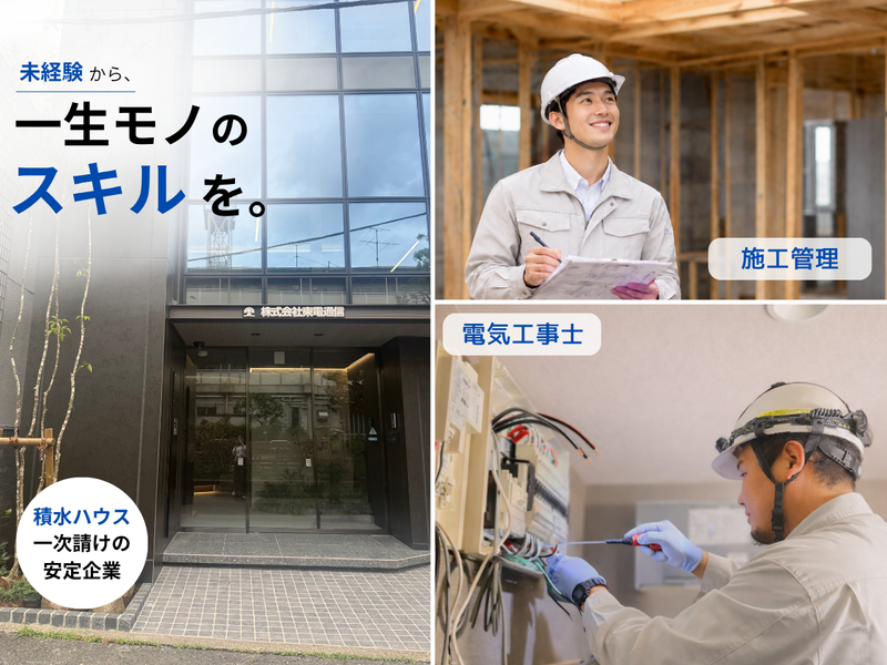 株式会社東電通信の求人・転職情報