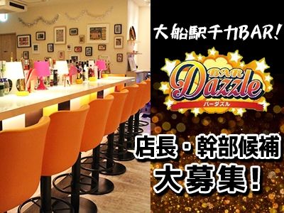 BAR Dazzle ~ダズル~のアルバイト・バイト求人情報-01
