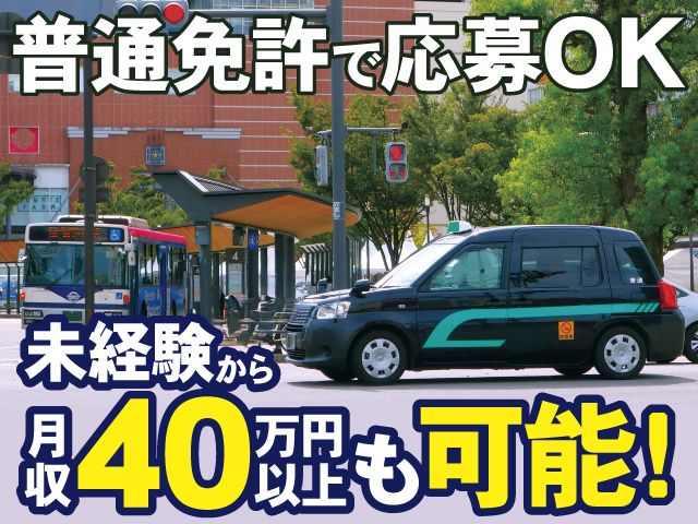 観光タクシー株式会社の求人・転職情報