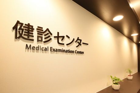 上尾中央医科グループ(AMG)　八潮中央総合病院のアルバイト・バイト求人情報-02