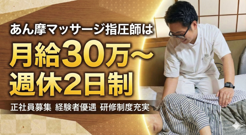 株式会社コスモ訪問鍼灸マッサージの求人・転職情報