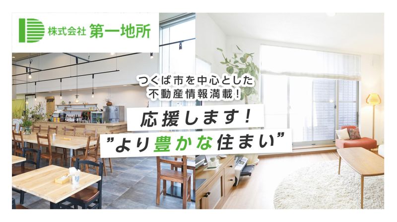 株式会社第一地所の求人・転職情報