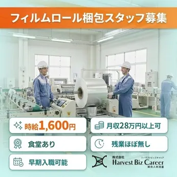 株式会社Harvest Biz Careerのアルバイト・バイト求人情報