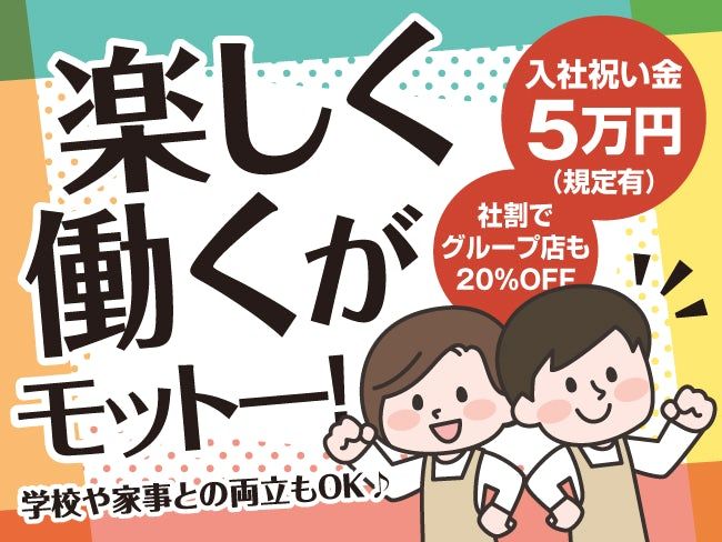 本格炭火焼肉 焼肉番長 亀田港店のアルバイト・バイト求人情報-03