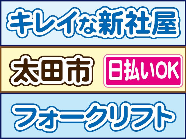 株式会社ロフティー太田支店