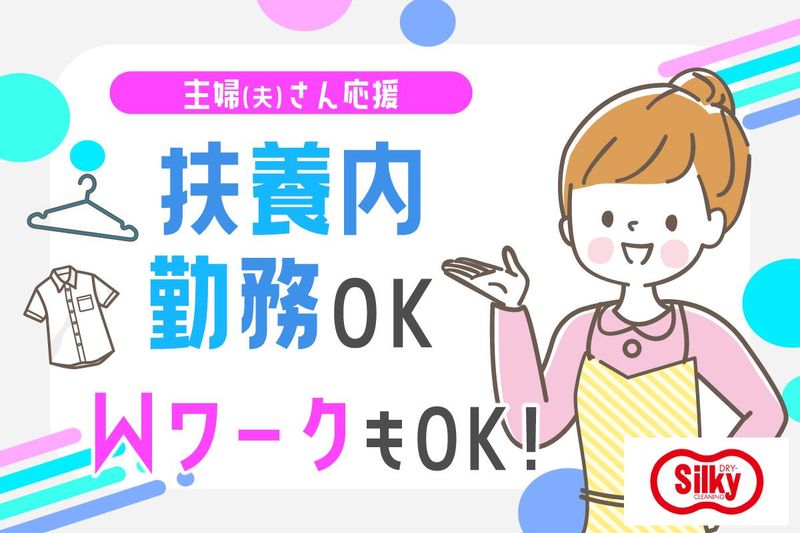 株式会社シルキードライ　京都精華光台店のアルバイト・バイト求人情報-03