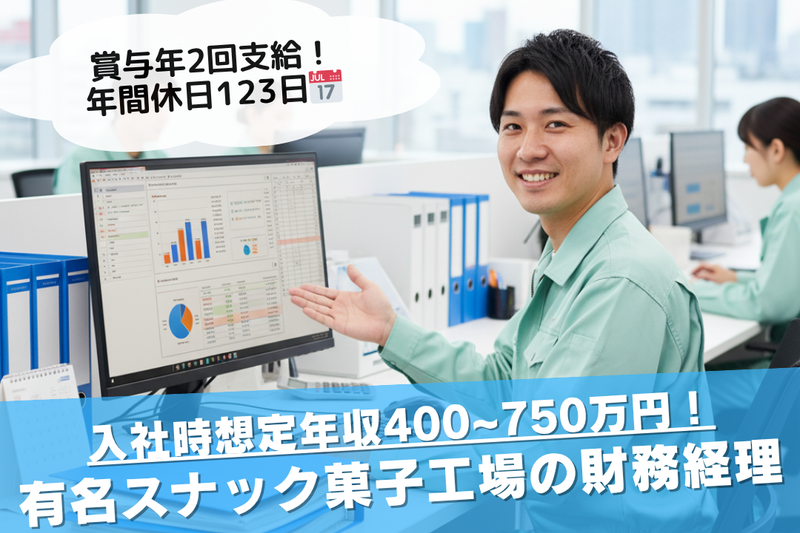 カルビー株式会社-0016の求人・転職情報