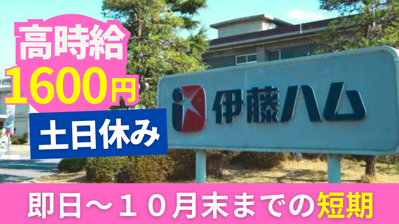 伊藤ハム米久プラント株式会社　柏工場