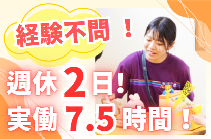 げんきっこホームの求人・転職情報