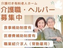 スマイル・ガーデンふきのとうの求人・転職情報