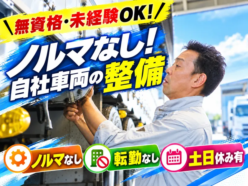 柳田運輸株式会社の求人・転職情報