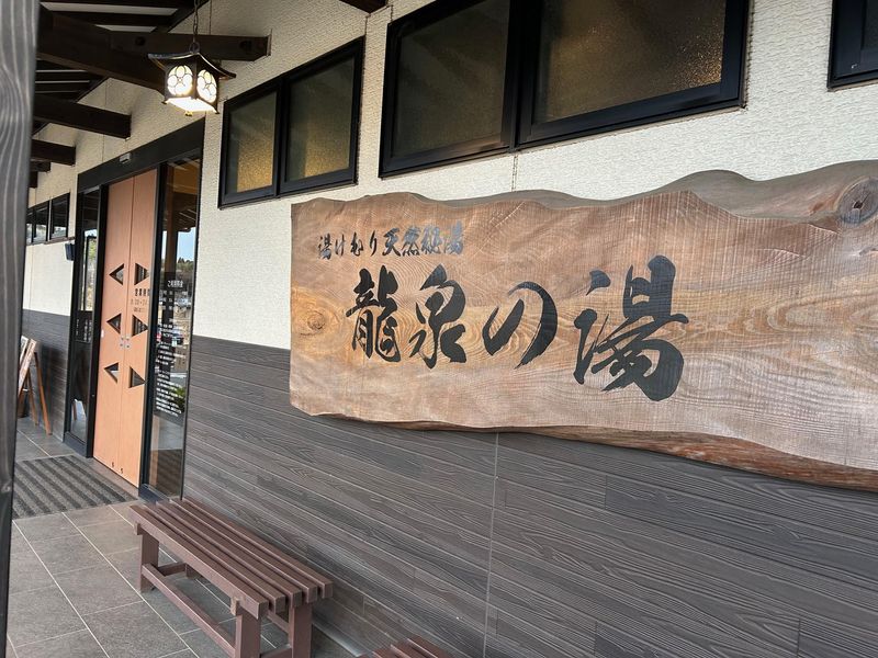 株式会社ワン・ライズ　湯けむり天然秘湯　龍泉の湯のアルバイト・バイト求人情報-04