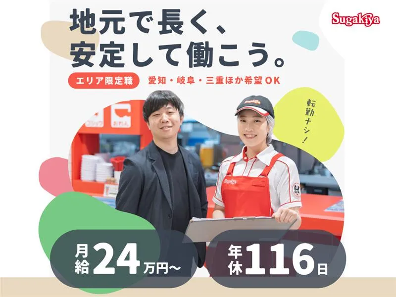 スガキコシステムズ株式会社の求人・転職情報