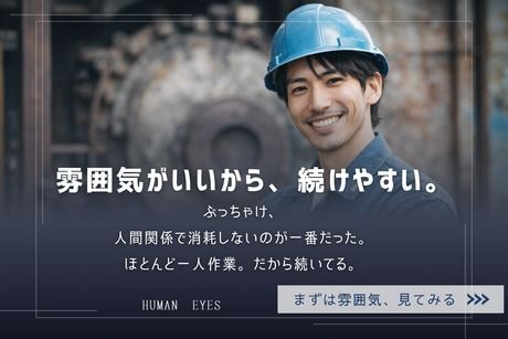 株式会社ヒューマンアイズの求人・転職情報