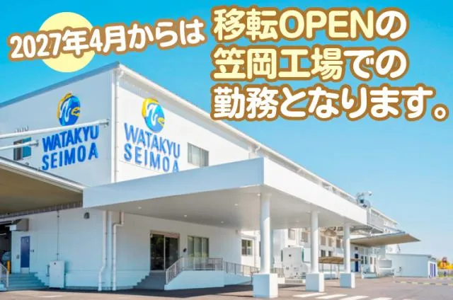 ワタキューセイモア株式会社の求人・転職情報