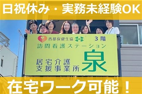 西都保健生活協同組合の求人・転職情報