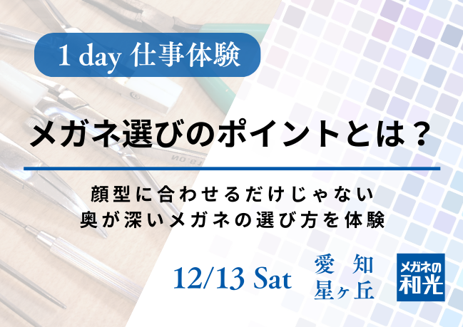 株式会社メガネの和光