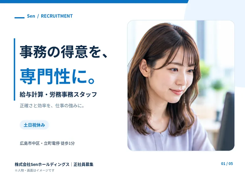 株式会社Senホールディングスのアルバイト・バイト求人情報
