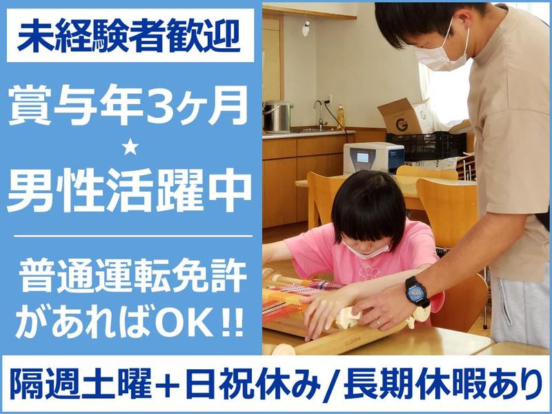 社会福祉法人歩む会福祉会の求人・転職情報