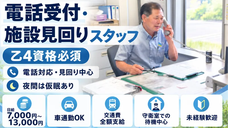 シナネン株式会社　千葉中央オフィスのアルバイト・バイト求人情報