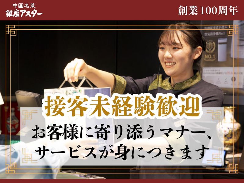 銀座アスター ベルシーヌ池袋のアルバイト・バイト求人情報-14