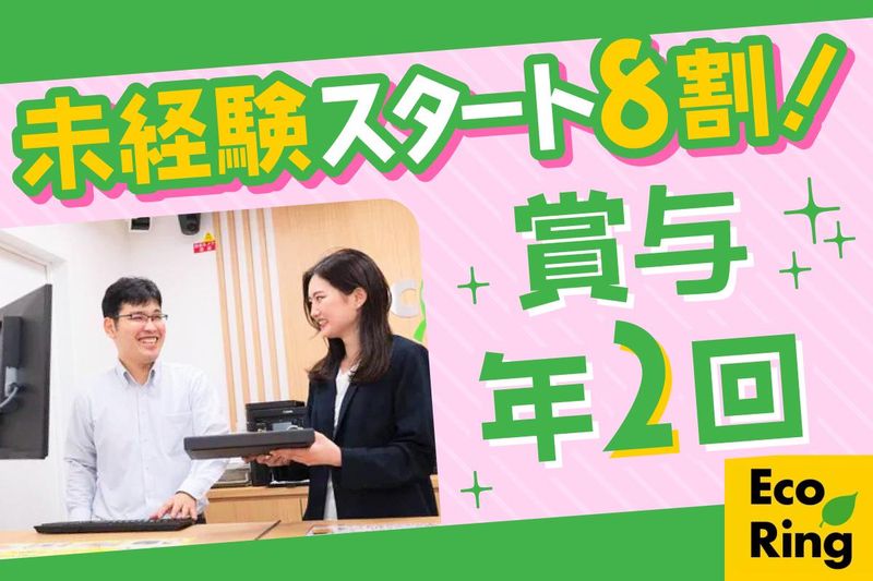 エコリング堺深井店のアルバイト・バイト求人情報-03