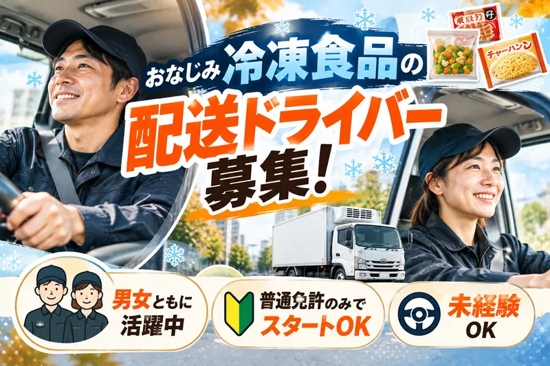 北旭物流株式会社の求人・転職情報
